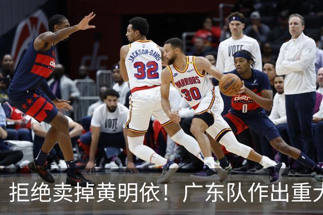 拒绝卖掉黄明依！广东队作出重大决定，吉林男篮腾出租借名额！